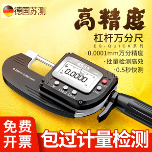 德国苏测数显万分尺高精度杠杆千分尺测厚仪0-25电子外径千分卡尺