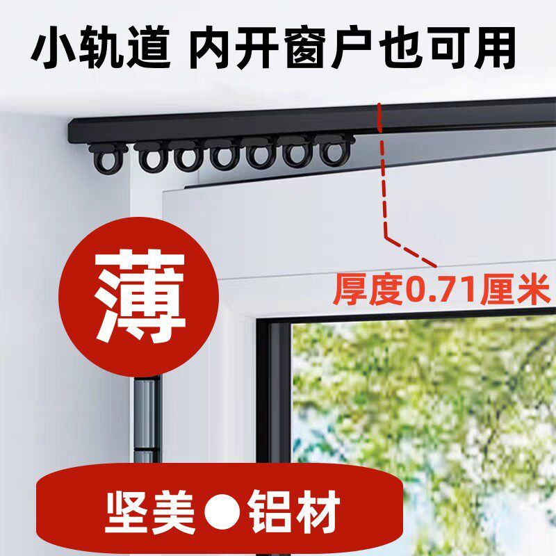 超薄坚美铝合金窗帘轨道静音免打孔U型打孔内开窗弯轨滑道顶装