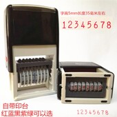 原子印章8位数可调日期转轮章 编号章 万次印自动出油章