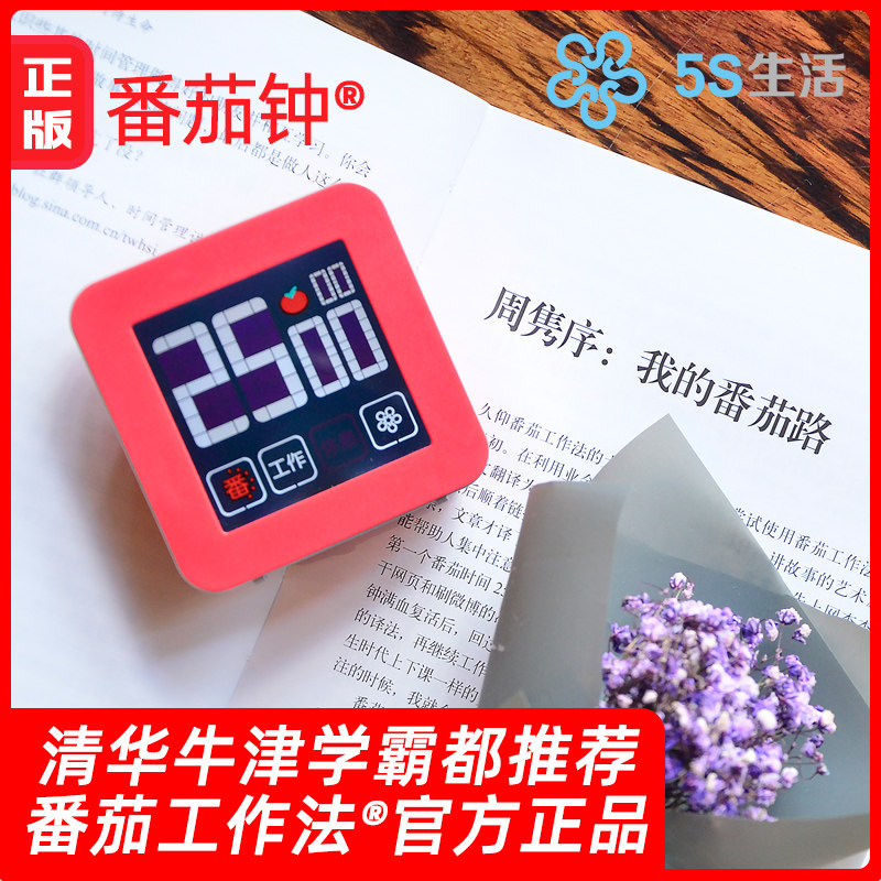 番茄计时器工作法时间管理学生自律定时器5S生活电子儿童蕃茄闹钟