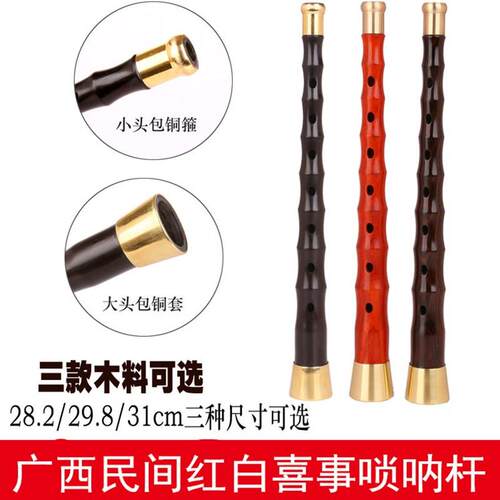 广西民间唢呐杆红白喜事唢呐杆贵剧唢呐杆民间不定调唢呐杆子黑檀