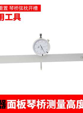 吉他面板琴桥高度测量计民谣爵士古典吉他模拟琴弦拉力维修工具