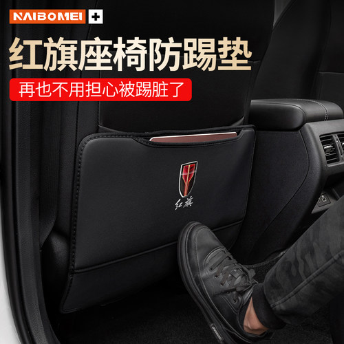适用于红旗HS5 H5 HS7 H7 EHS3汽车座椅防踢垫椅背保护垫车内防护