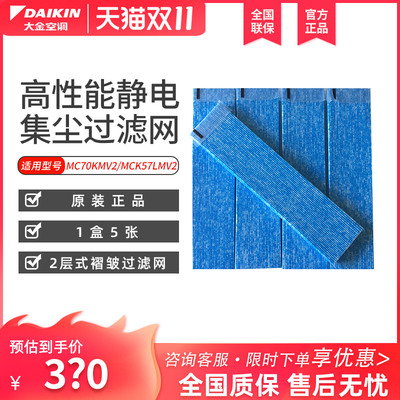 大金空气净化器过滤网MC70KMV2-N/KJFK336A滤芯纸配件BAC006A4C