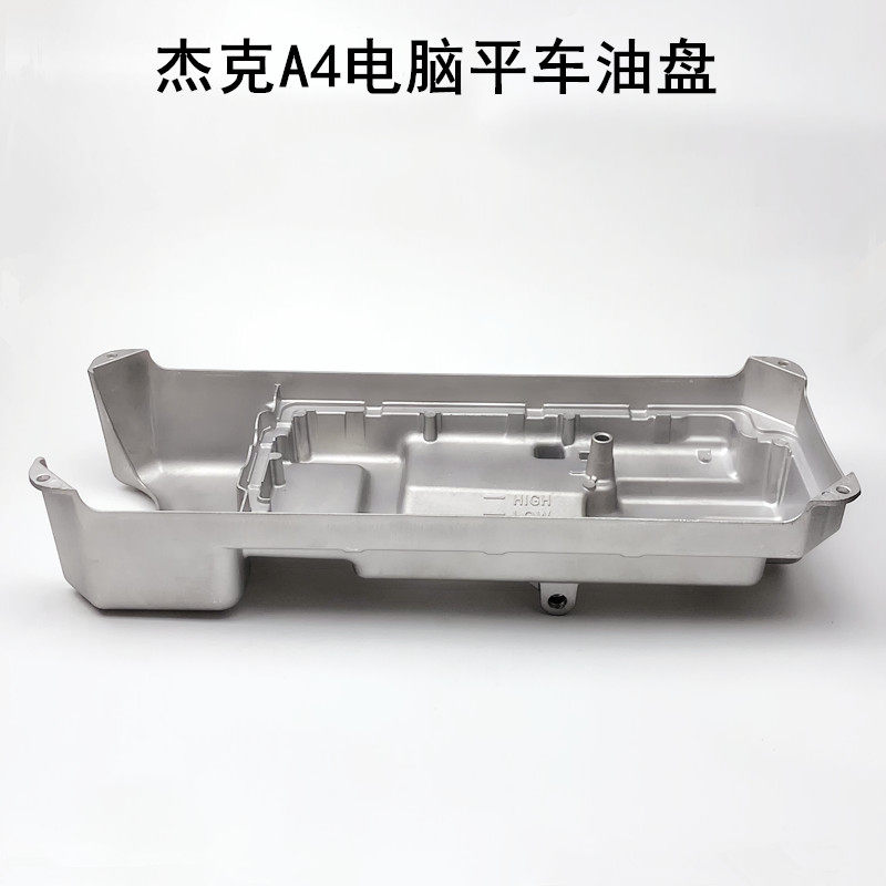 杰克A4电脑平车油盘装缝纫机配件A3原厂油缸油底壳油槽机头底盘座