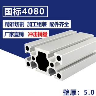 4080重型工业铝型材国标加厚5.0mm铝合金型材设备架流水线型材