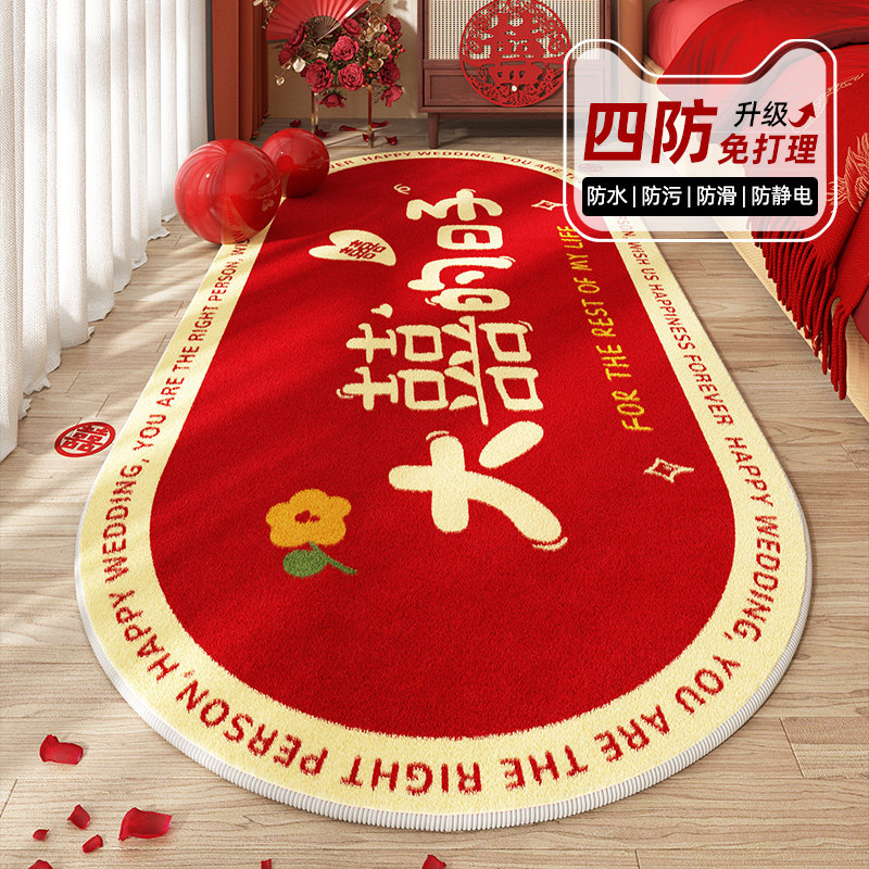 地毯卧室床边毯红色结婚免打理房间加厚地垫大面积可机洗防滑耐脏,居家布艺,床边毯,淘宝优惠券,粉丝福利购,淘宝优惠卷