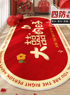 地毯卧室床边毯红色结婚免打理房间加厚地垫大面积可机洗防滑耐脏