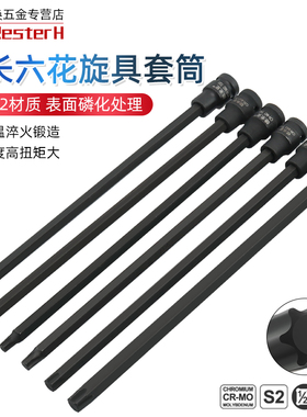 【全长300】1/2内六角旋具套筒梅花批头加长压批T60 T55内六花T45