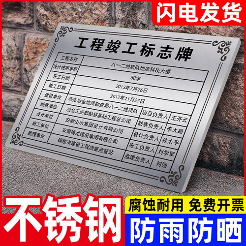 工程竣工标志牌订定制不锈钢腐蚀铜牌竣工标识牌挂牌竣工验收牌工