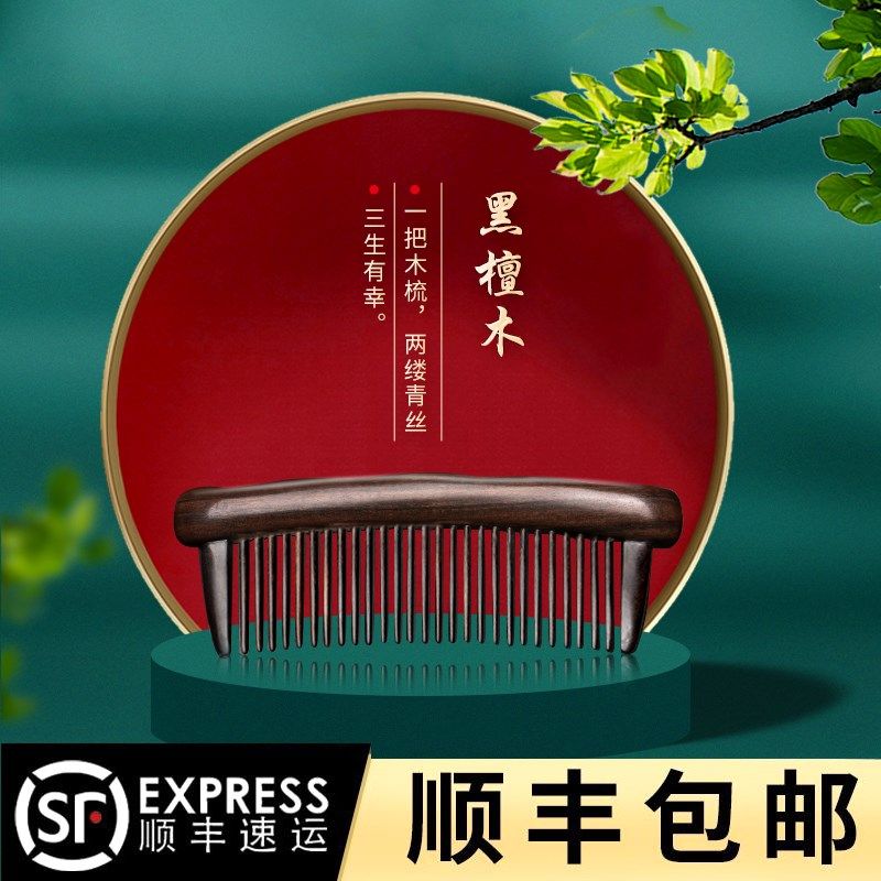 中匠高档黑檀木梳子便携天然整木小中号细齿宽齿按摩可刻字送礼