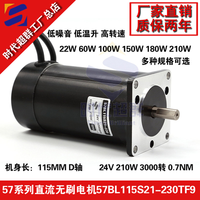 24V直流无刷电机0.7NM 210W 3000转高速无刷马达57BL115S21-230