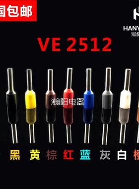 VE2512欧式端子针形端子 E2512管形端子 管型接线端子插针 紫铜