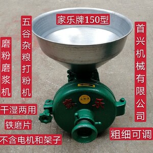 家乐牌150型五谷杂粮磨粉机磨浆机头干湿两用上市企业铸铁出浆口.