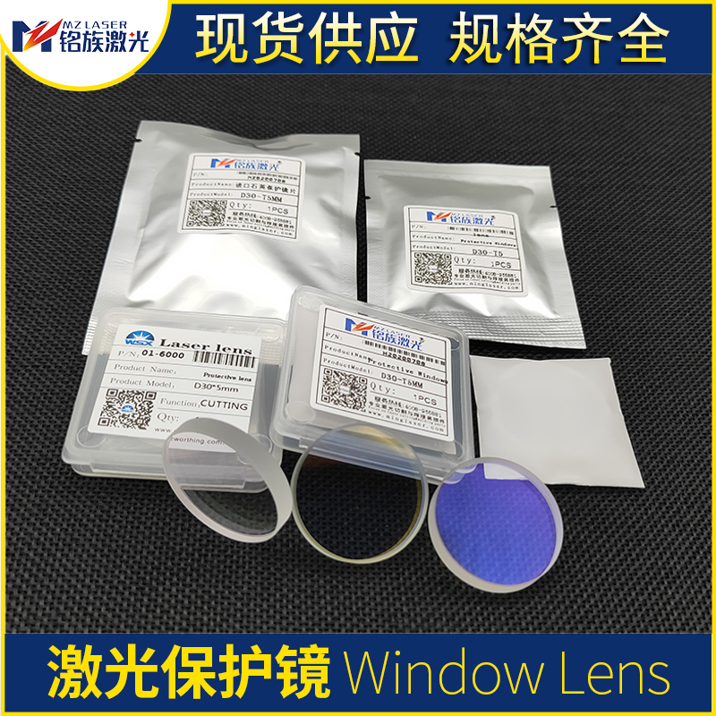 D30*T4mm进口石英窗口片保护镜光纤激光切割焊接机高功率镜片