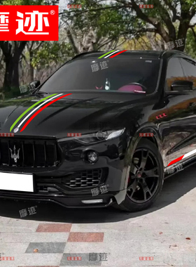 意大利旗玛莎拉蒂莱万特车贴拉花 Levante改装饰车身机盖侧裙贴纸