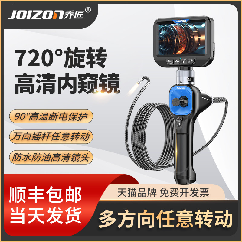 乔匠720万向旋转内窥镜转向高清摄像头汽车维修检测耐高温防水