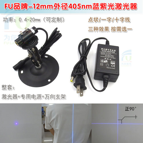 12mm外径405nm5mw20mw蓝紫光点状激光器一字十字线镭射模组定位灯