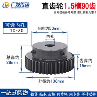 正齿轮1.5模90齿1.5M90T凸台正齿轮内孔10 齿厚15 20精加工直齿轮
