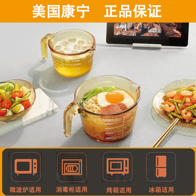 康宁量杯VISIONS加厚玻璃容器家用带刻度牛奶杯烧杯可微波炉加热