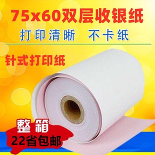75X60两联收银纸无碳打印纸两层针式 60二联白红双层76mm 打印纸75
