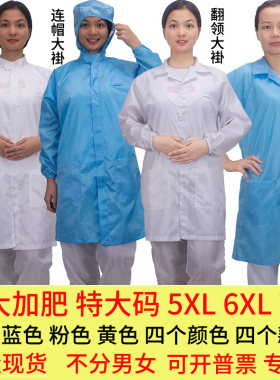 静电服大褂长款长褂加肥加大加大码男女工作服白色净化防尘服7xl