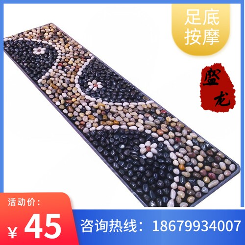 广东鹅卵石足底按摩垫地垫足垫铺垫天然石指压板足疗脚底穴位按摩