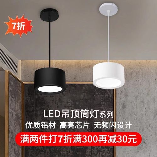 吊线筒灯店铺办公商用白色12W吊装4寸明装LED灯24W无主灯吸顶吊灯