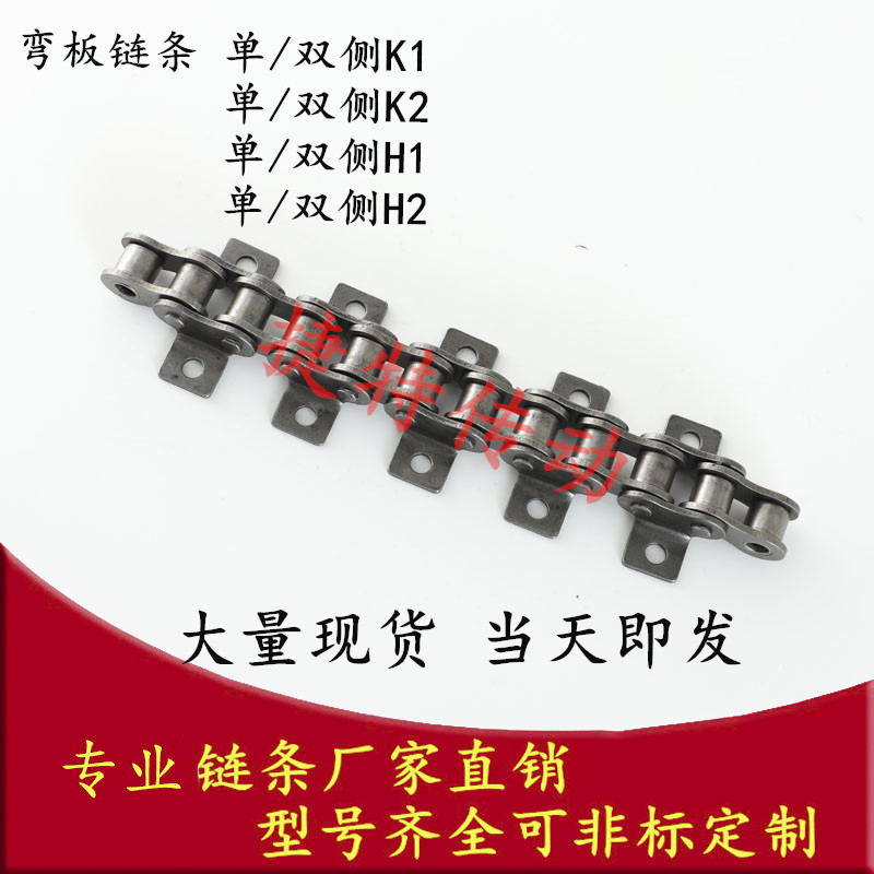 单孔双孔单双侧弯板带耳链条4分08B5分10A6分12A1寸16A 20A24A32A