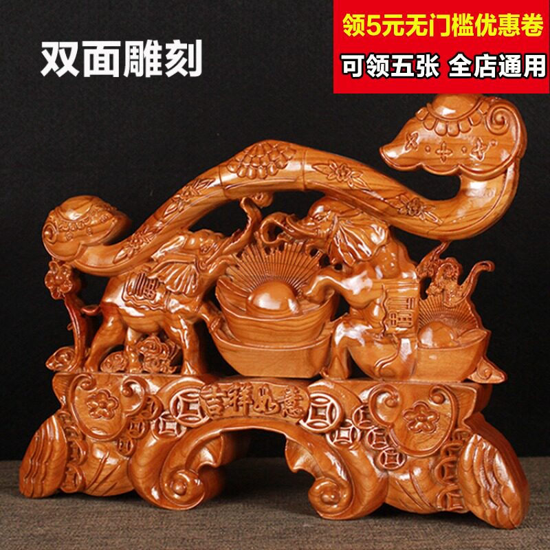 正宗桃木吉祥如意木雕摆件现代客厅如意家居大象招财摆件工艺礼品