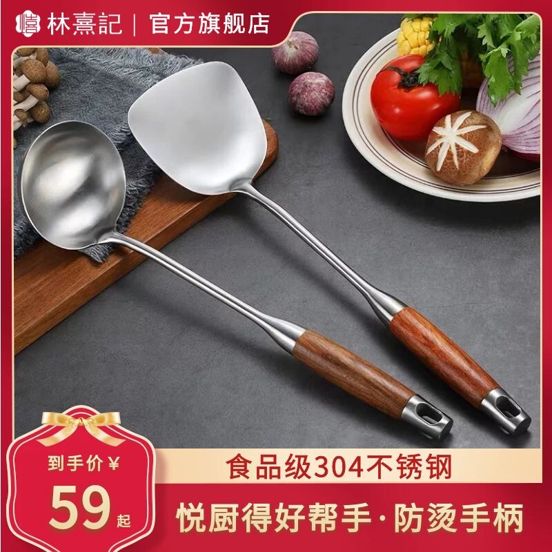 林熹记304不锈钢炒勺炒铲家用炒菜锅铲防烫木柄厨师家用炒勺铲具