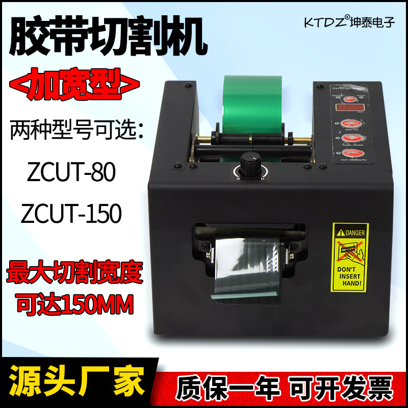 加宽型全自动胶带切割机ZCUT-80/150保护膜高温双面胶纸机切胶机