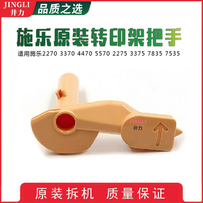 全录2270 3370 4470 5570 2275 3375 78357535转印分离把手鼓把手