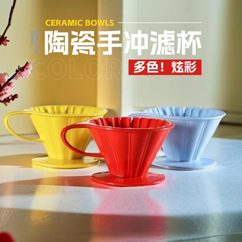多彩陶瓷滤杯花瓣型手冲咖啡浸泡杯咖啡壶手冲咖啡V60过滤器漏斗