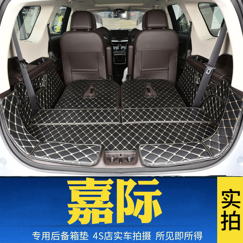 2021款嘉际后备箱垫全包围嘉际汽车后背箱垫6/7座嘉际尾箱垫改装