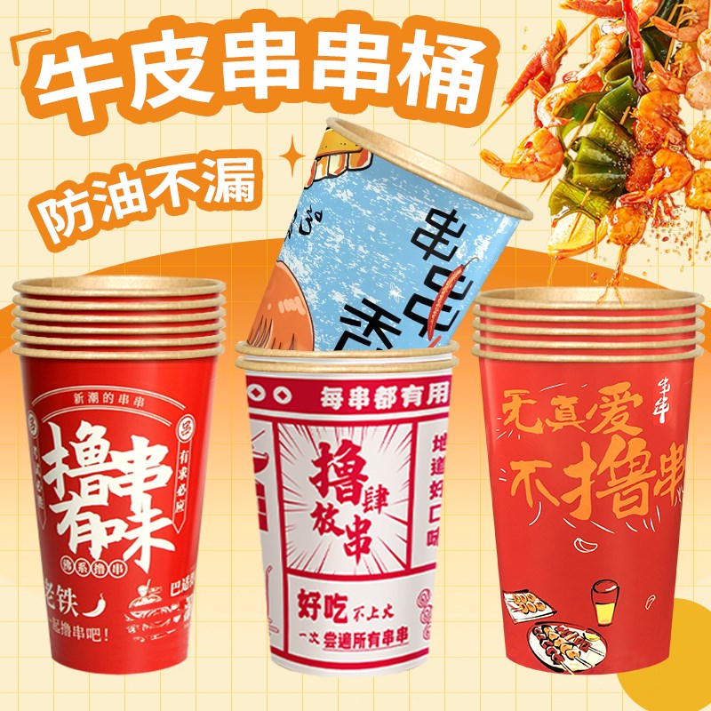 牛皮纸串串桶杯子一次性冷锅钵钵鸡烧烤打包桶炸串撸串纸杯打包盒