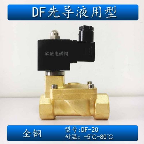 (ZCS)DF-20 6分先导膜片式 常闭水液用电磁阀  AC220V DC24V