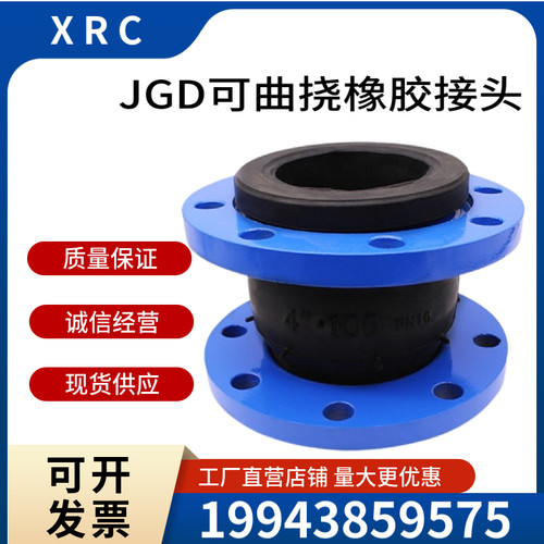 JGD型KXT可曲挠橡胶软接头法兰柔性软连接管道膨胀节减震器避震喉