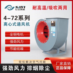 仨亿4-72离心式风机除尘排烟换气喷漆房工业厂房引风机环保通风机