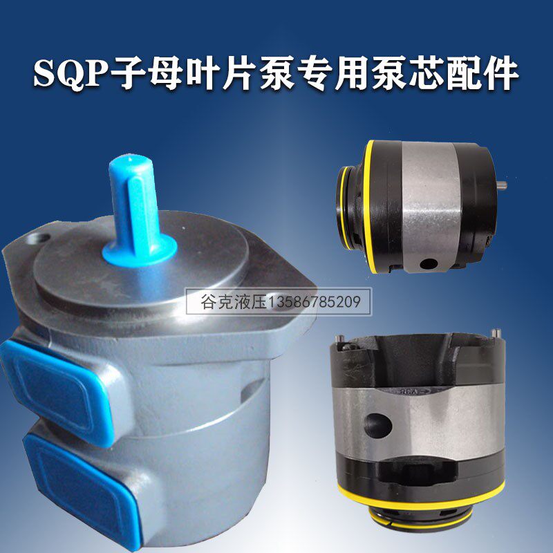 SQP子母叶片泵泵芯 泵胆SQP2-14 17 21 25 30 35 38 42 50 60油泵