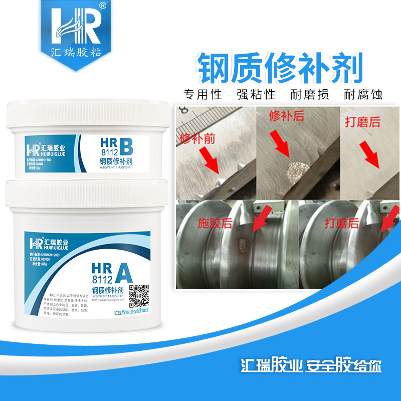 汇瑞8112钢质修补剂 金属缺陷磨损裂痕修复胶 耐高温强力修补胶水