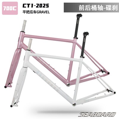 Seaboard云岸CT1铝合金公路车内走线平把瓜车架700C碟刹桶轴铝叉