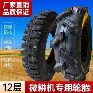 微耕机轮胎4.00-8农机配件大全旋耕田机翻土机手推车耐磨农用外胎