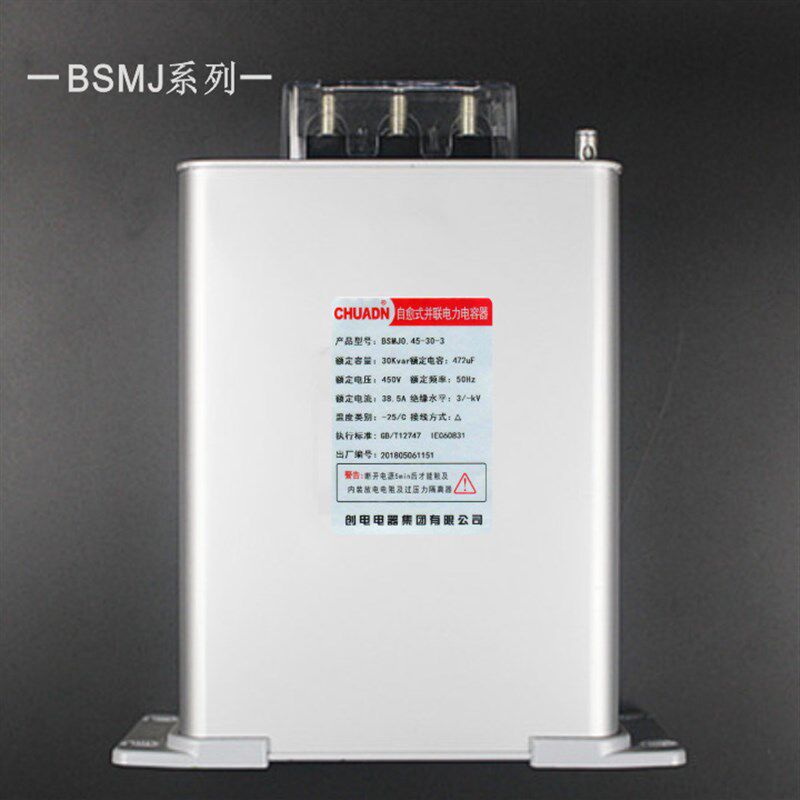 创电电器自愈式并联电力电容器BSMJ0.4/0.45-20/30/40-3三相 补偿