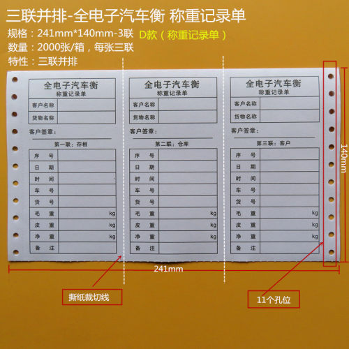 全电子汽车衡称重记录单过磅单地磅打印纸三联并排托日牌通用