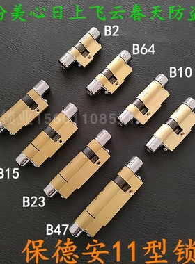 老式保德安11型/13型锁芯B64A29美心飞云B23 A2 A19春天防盗门A21