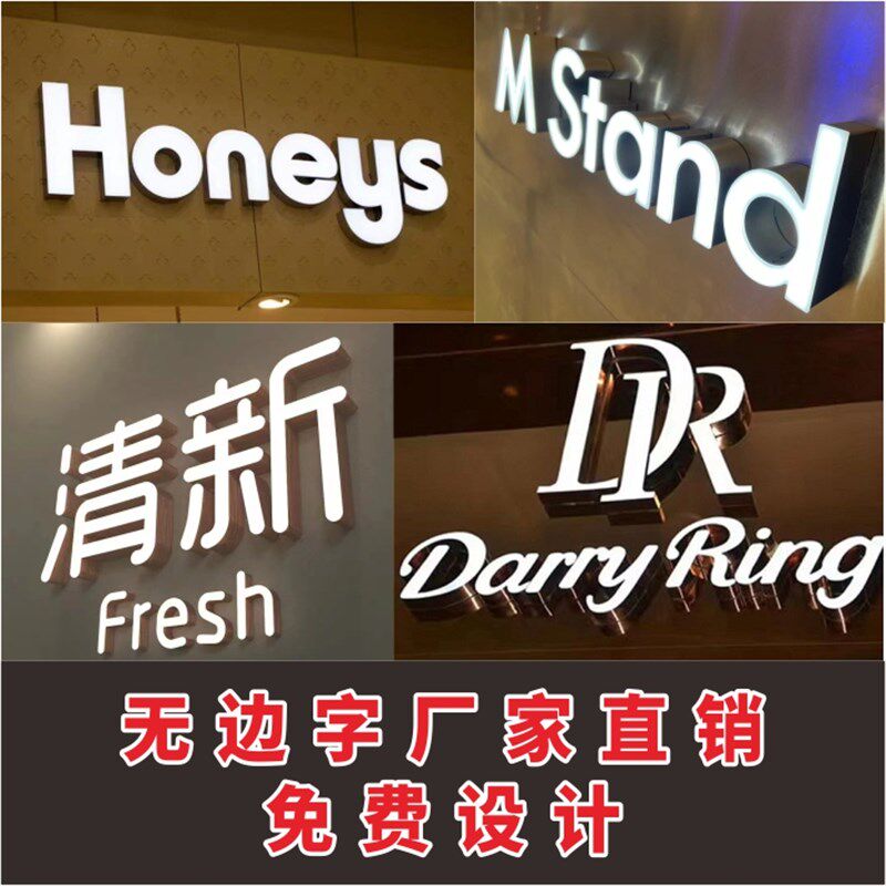 无边字led不锈钢拉丝树脂发光字门头招牌字超级字迷你广告字定做