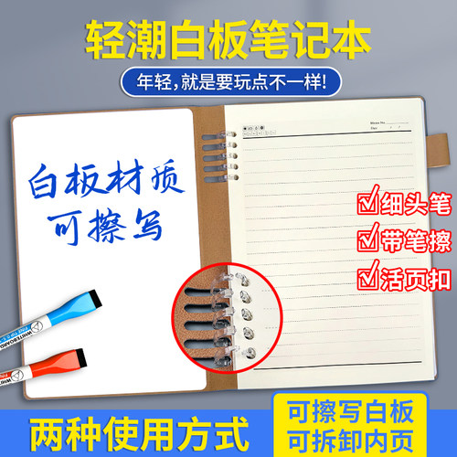 白板笔记本a5小白板可携式可擦写本子桌面记事板皮革白板笔记本可