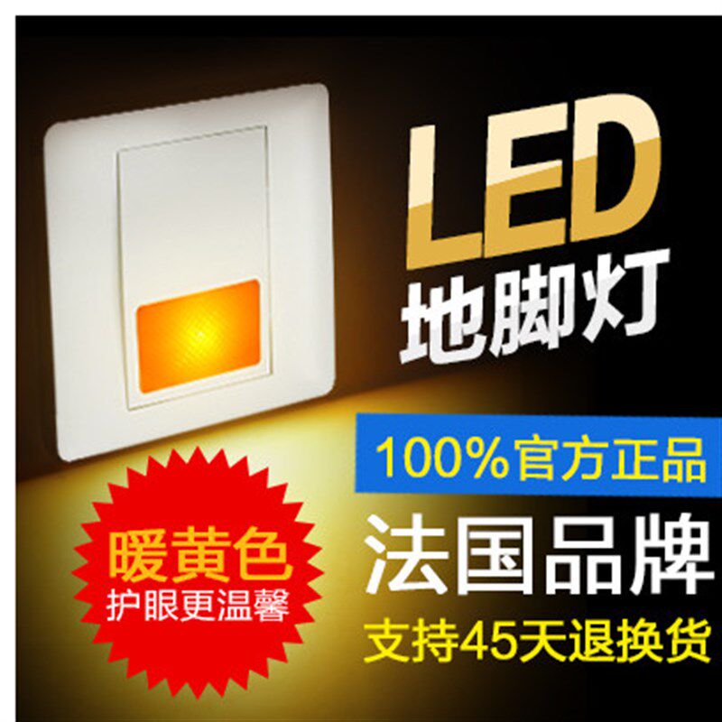 罗格朗小夜灯灯壁灯喂奶床头灯起夜光地脚灯楼梯开关控制地脚灯