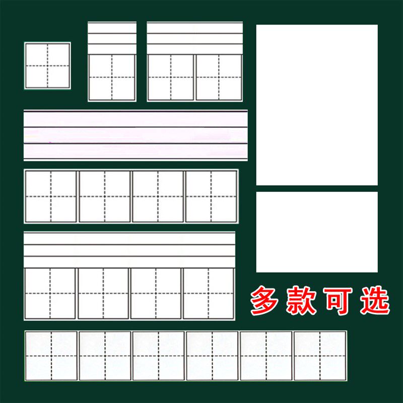 白色教学用磁性田字格四线三格黑白板贴拼音格磁铁教具英文磁力贴